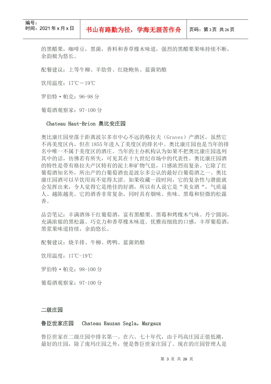 法国有名61个名酒庄_第3页