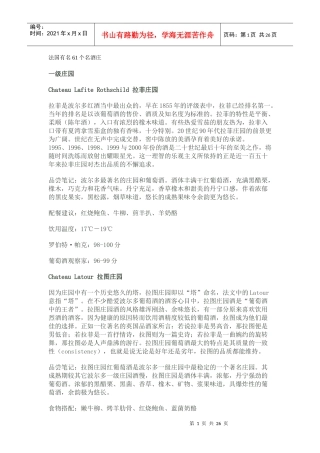 法国有名61个名酒庄