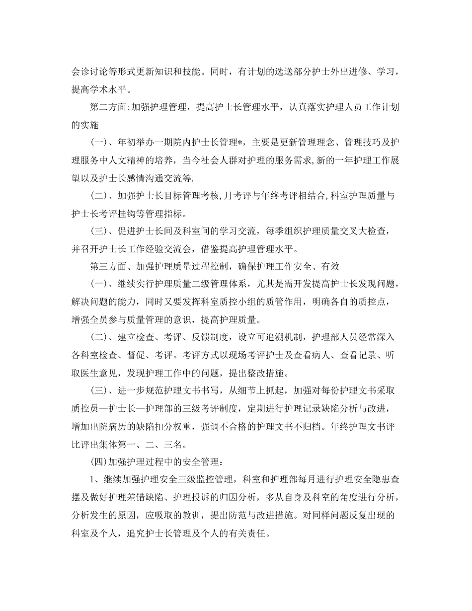 护理学习工作计划范例 _第2页