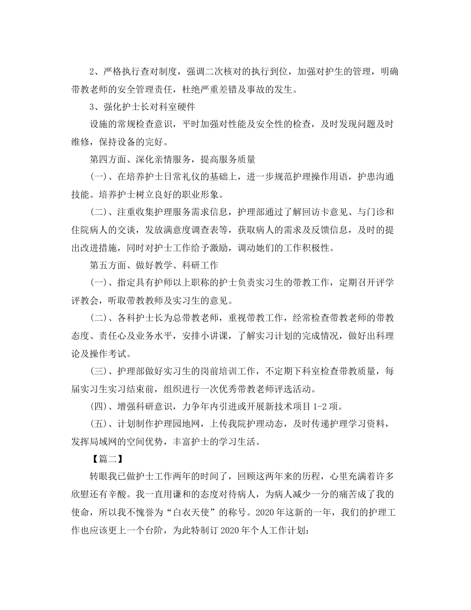 护理学习工作计划范例 _第3页