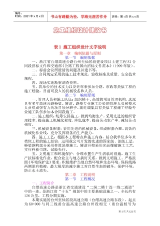 浙江省台缙高速公路台州至仙居段施工组织设计(DOC177页)