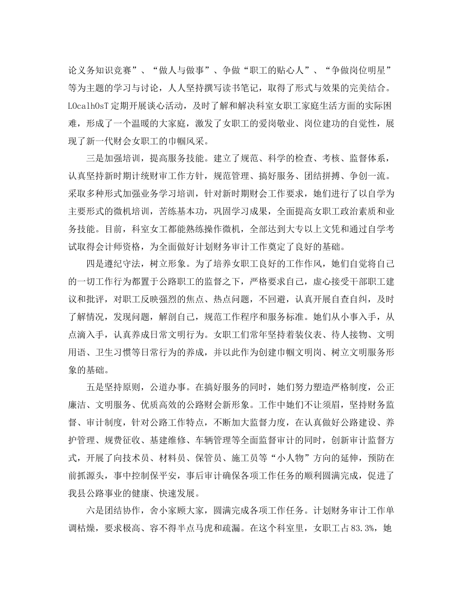 民政财务工作计划 _第2页