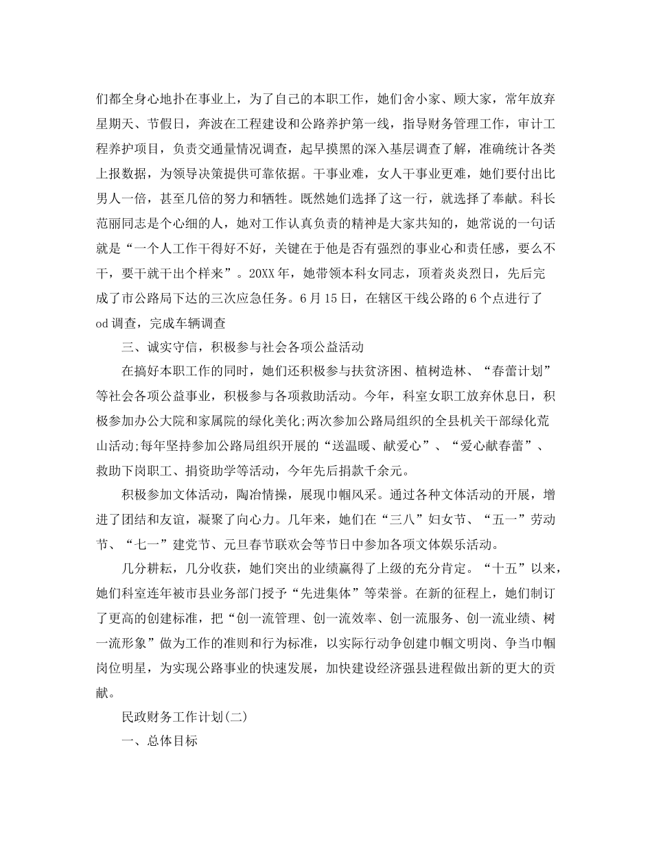 民政财务工作计划 _第3页