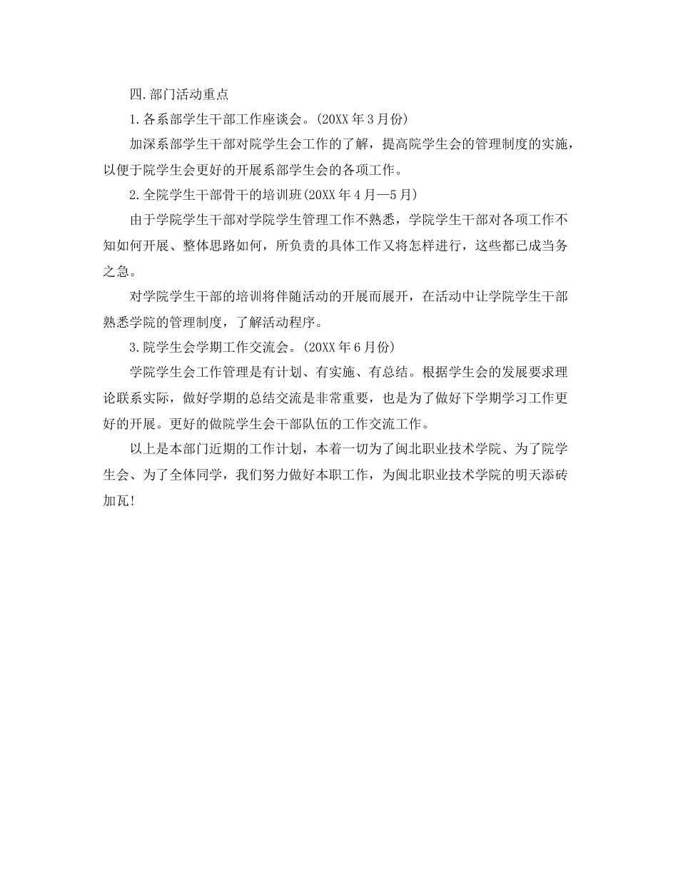 学生会人力资源部工作计划结尾 _第2页