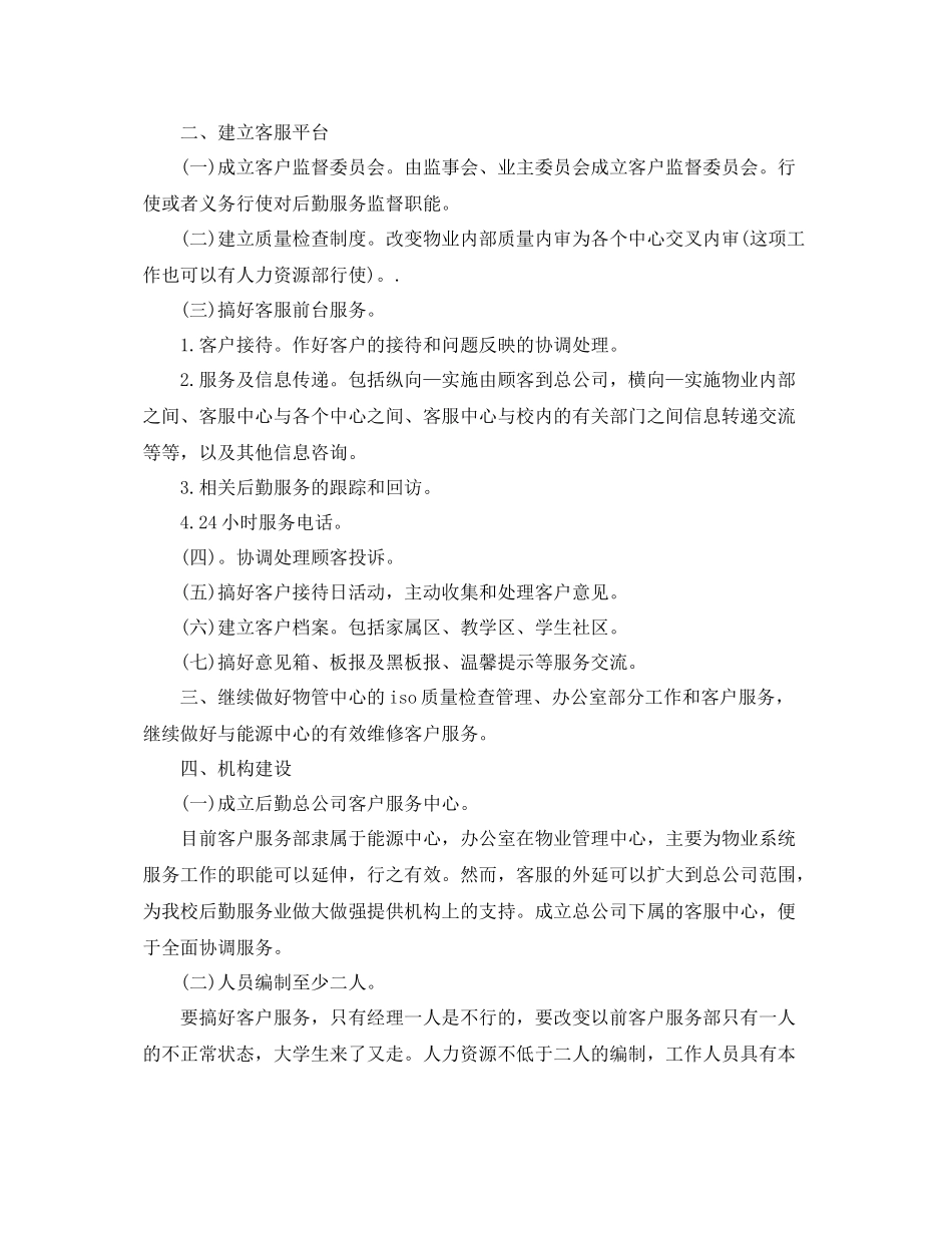 物业客服一周工作计划模板2020 _第3页