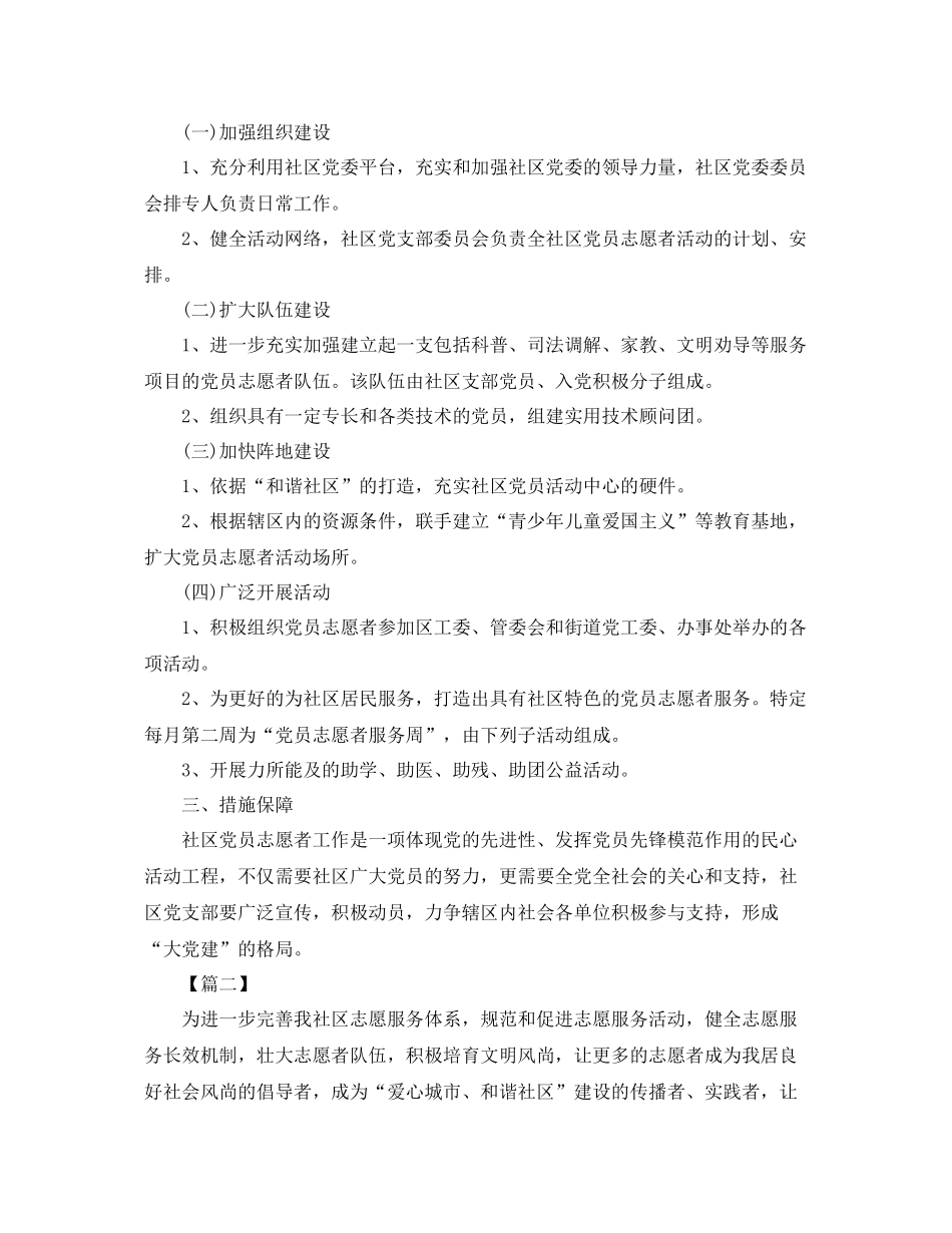 志愿服务年度工作计划 _第2页