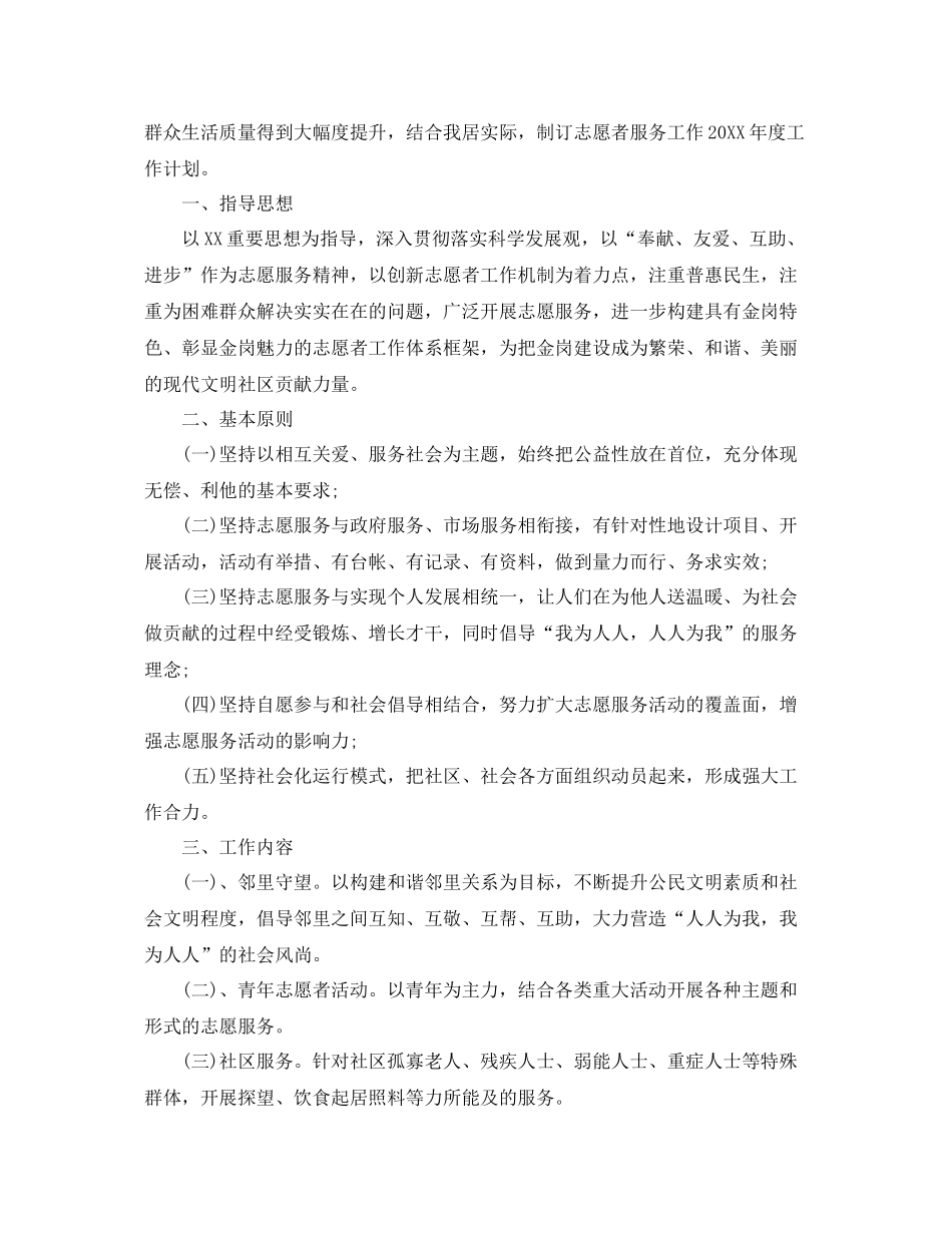 志愿服务年度工作计划 _第3页