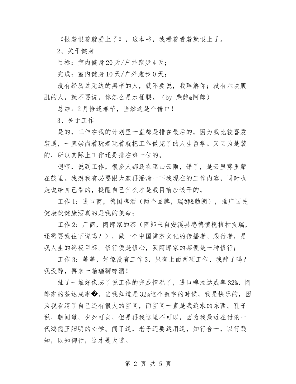 2024年2月个人工作总结范文与2024年2月个人的工作总结汇编_第2页