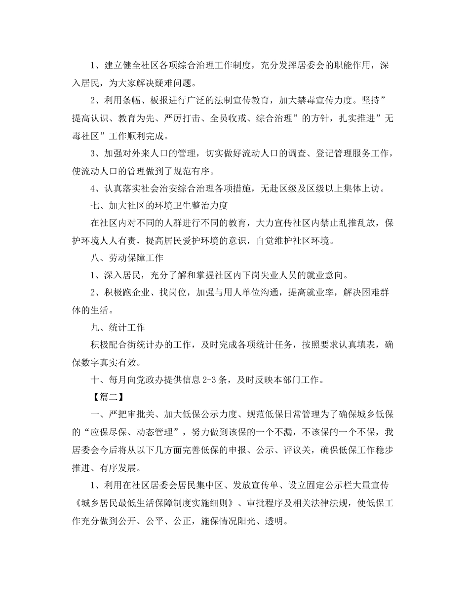 八月份居委会工作计划 _第2页