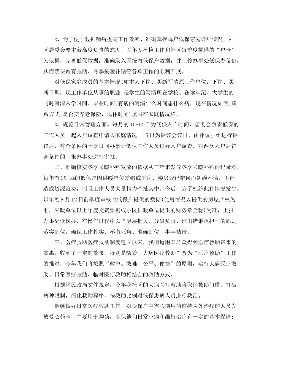 八月份居委会工作计划 _第3页