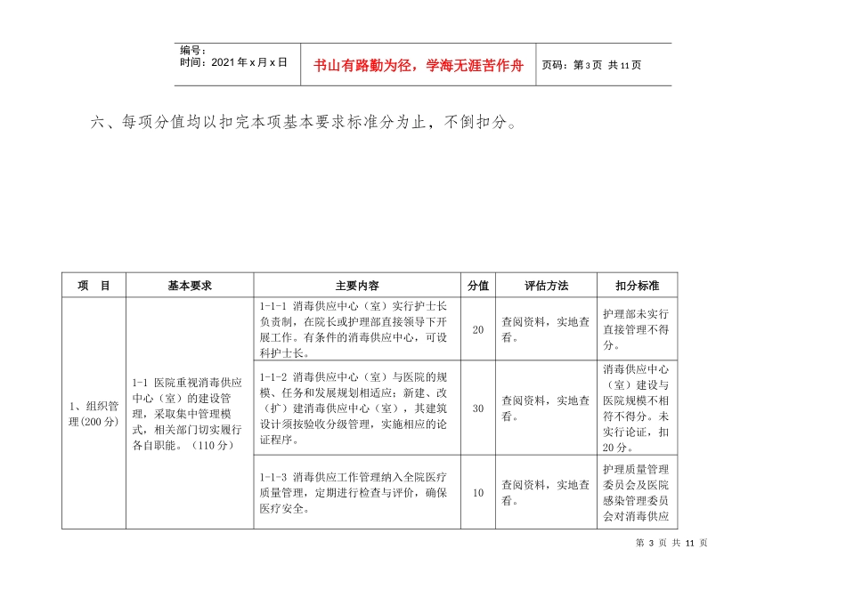 江苏省医院消毒供应中心(室)验收评价标准_第3页