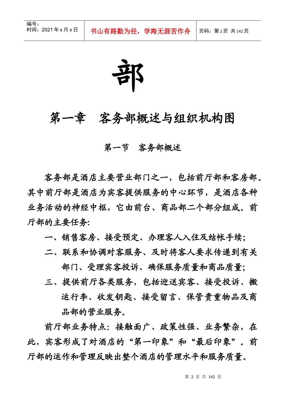 某商务宾馆客务部岗位职责_第2页