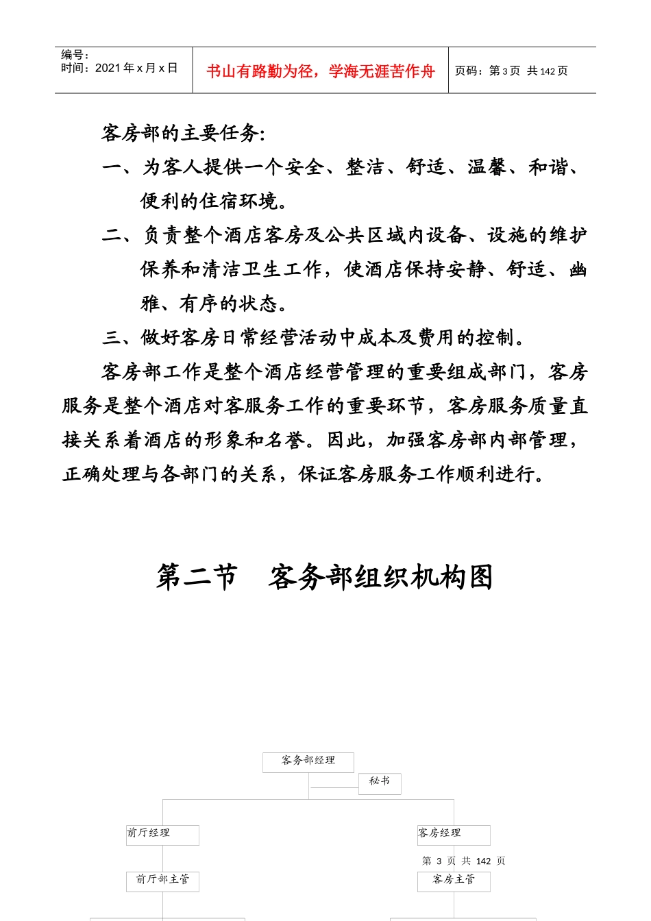 某商务宾馆客务部岗位职责_第3页