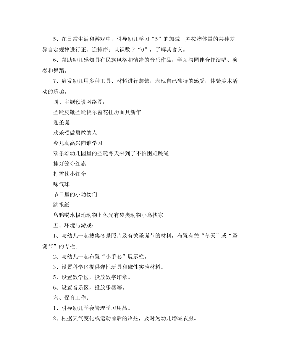 幼儿园大班12月月计划【三篇】 _第3页