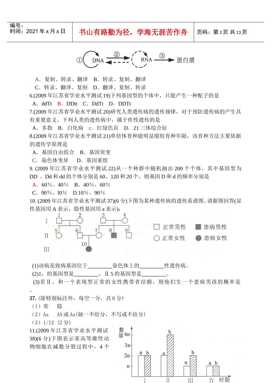 江苏省学业水平测试各大市模拟试题汇编_第2页