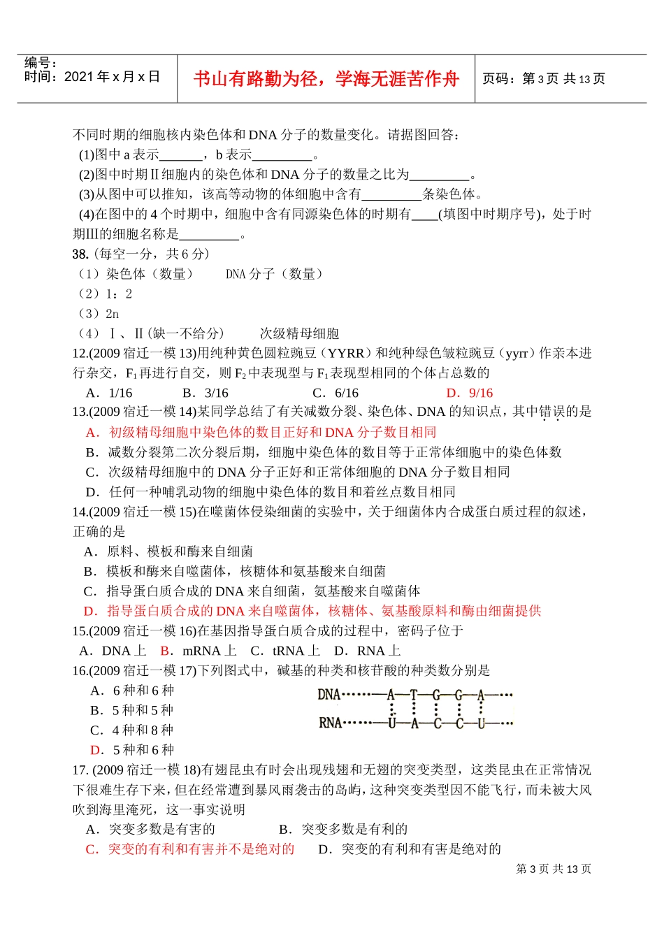 江苏省学业水平测试各大市模拟试题汇编_第3页
