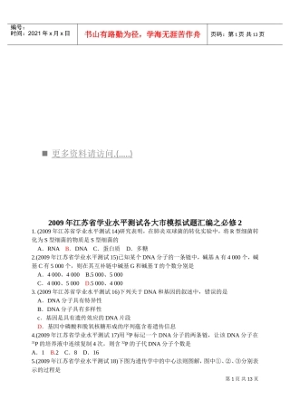 江苏省学业水平测试各大市模拟试题汇编