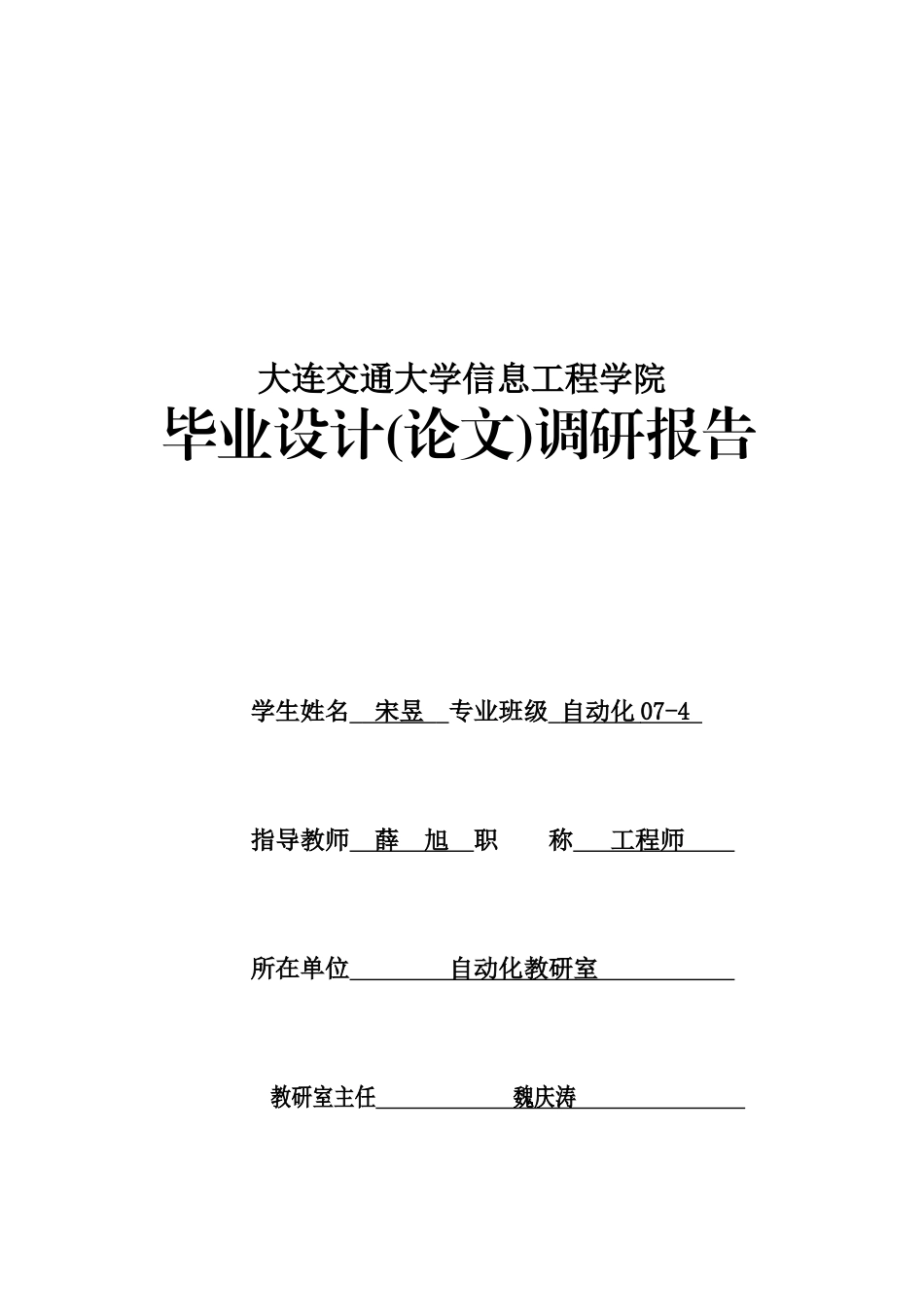 某信息工程学院毕业设计调研报告_第1页