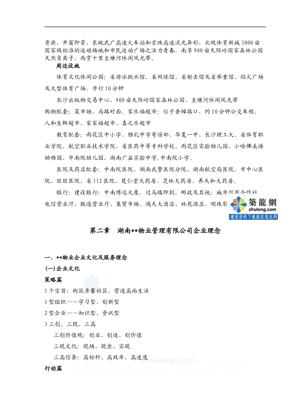 湖南某公寓物业管理方案_第3页