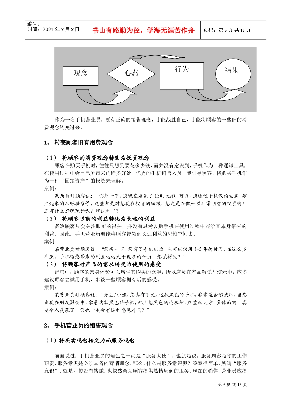 浅论手机营业员的综合素质_第2页