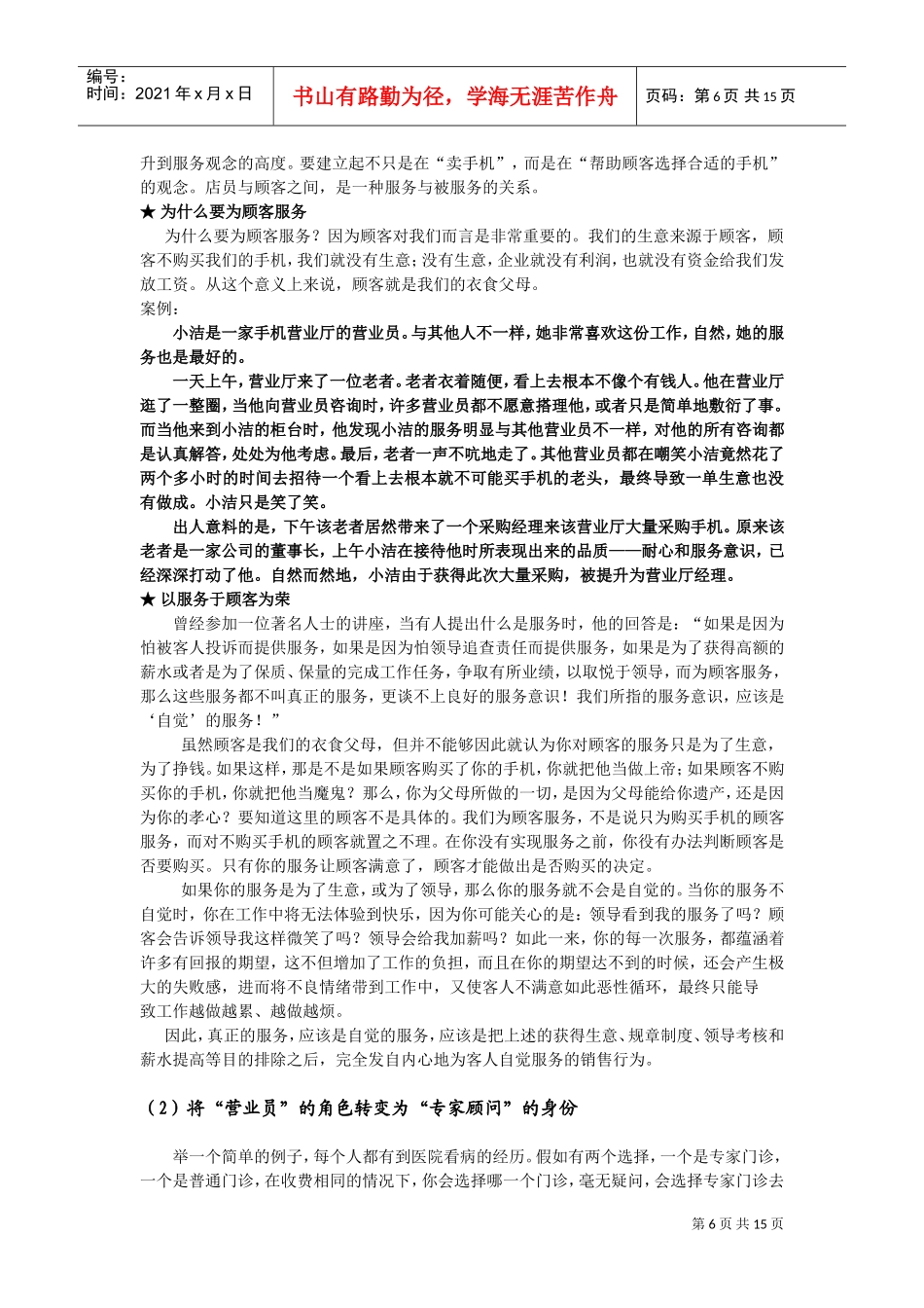 浅论手机营业员的综合素质_第3页