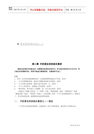 浅论手机营业员的综合素质