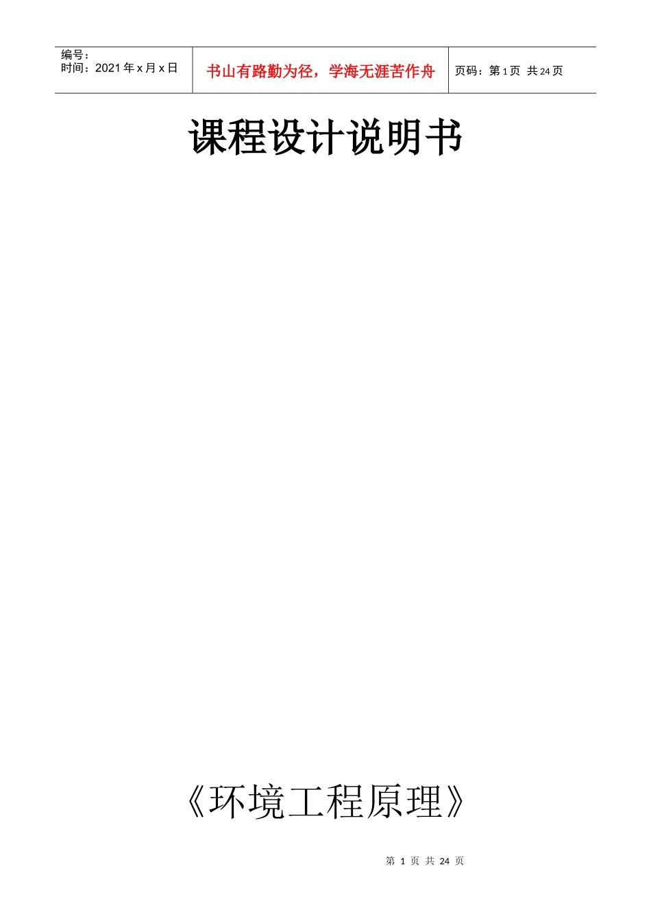 环境工程的课程设计_第1页