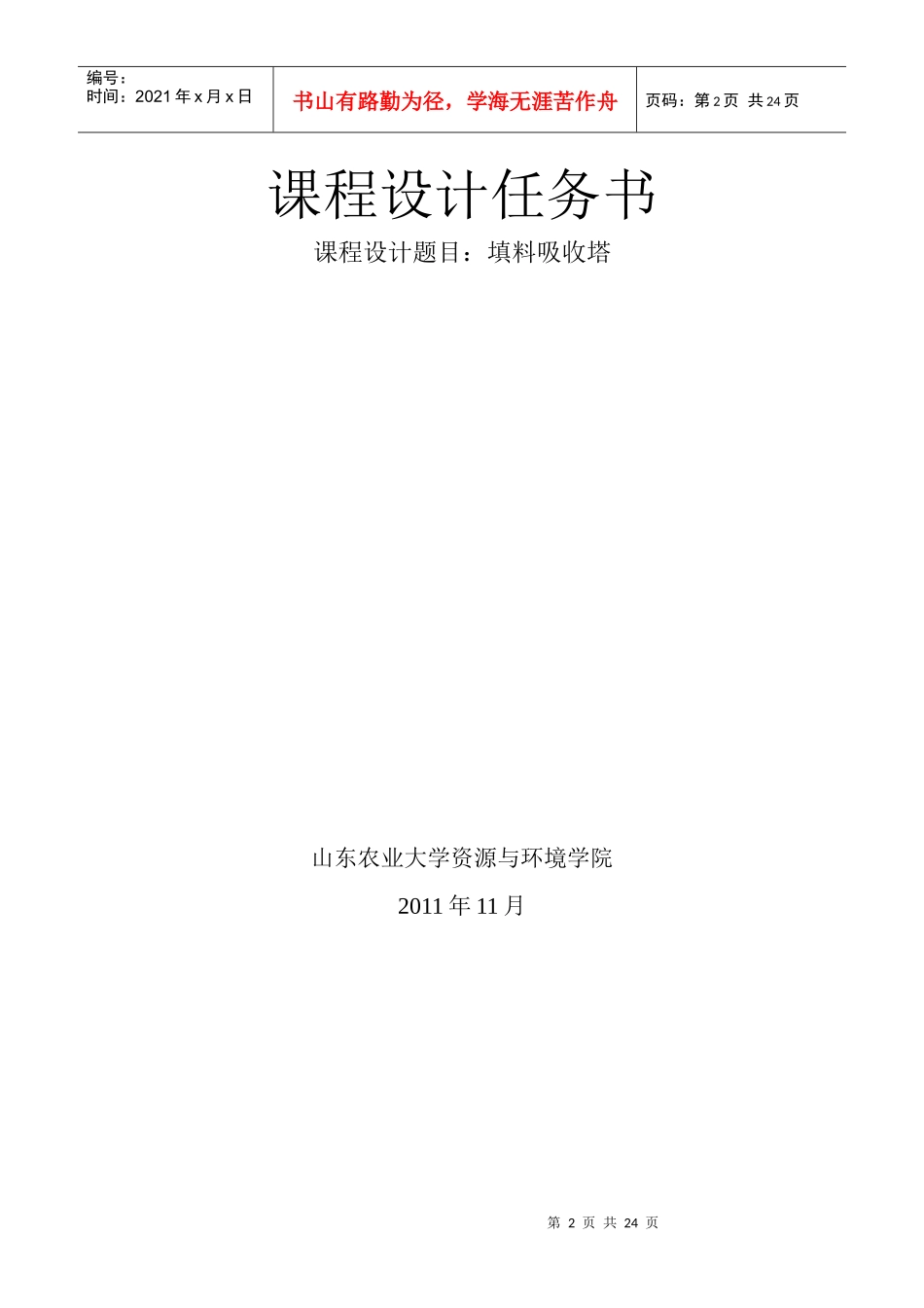 环境工程的课程设计_第2页