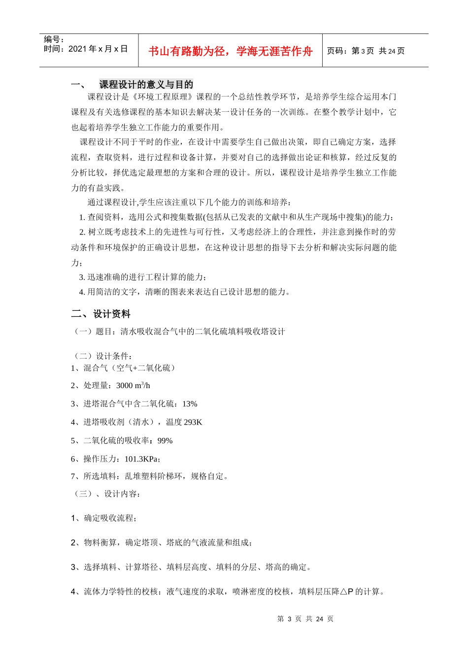 环境工程的课程设计_第3页