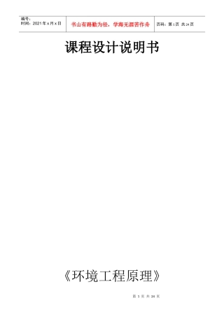 环境工程的课程设计