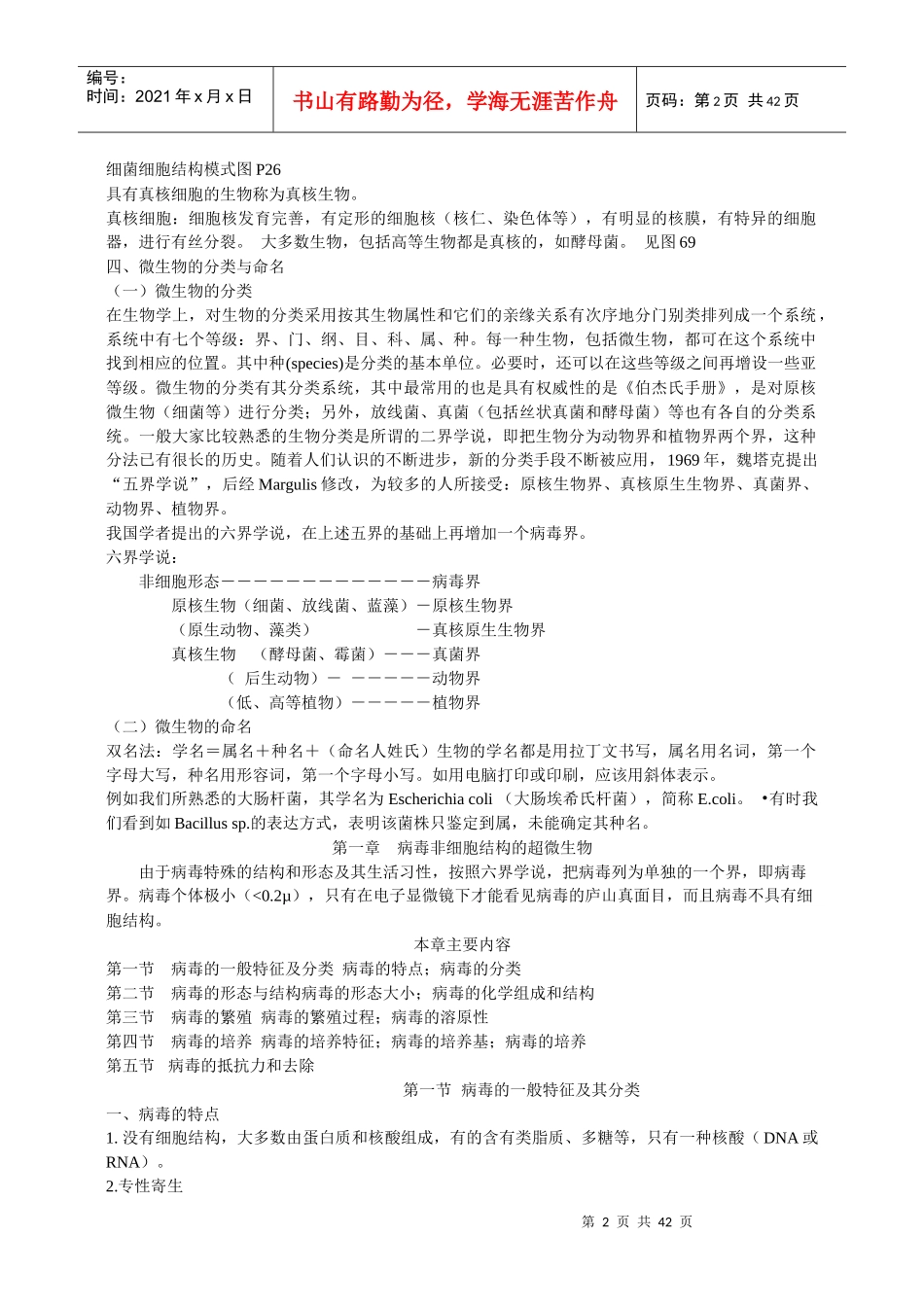 环境工程微生物学讲义_第2页