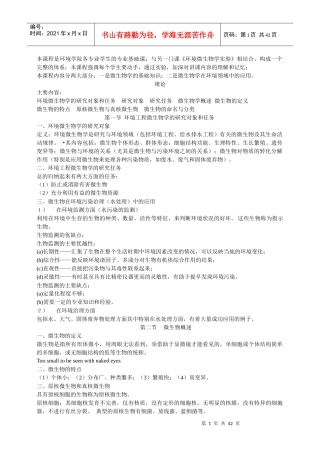 环境工程微生物学讲义