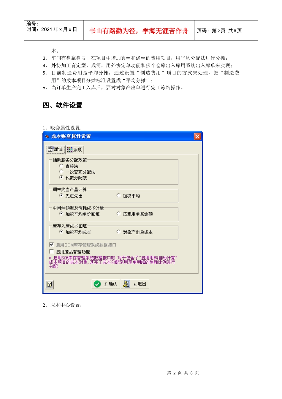 浙江巴贝纺织有限公司成本解决方案_第2页