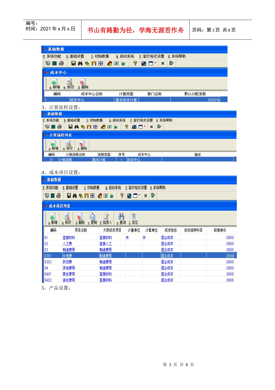 浙江巴贝纺织有限公司成本解决方案_第3页
