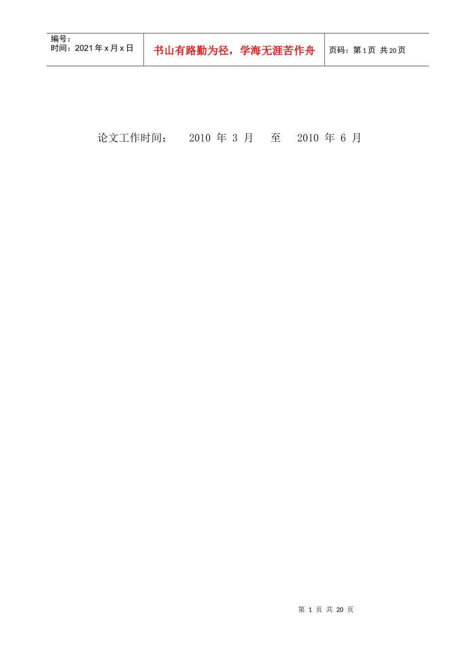 民族医药知识产权保护研究-以蒙医药为例_第2页