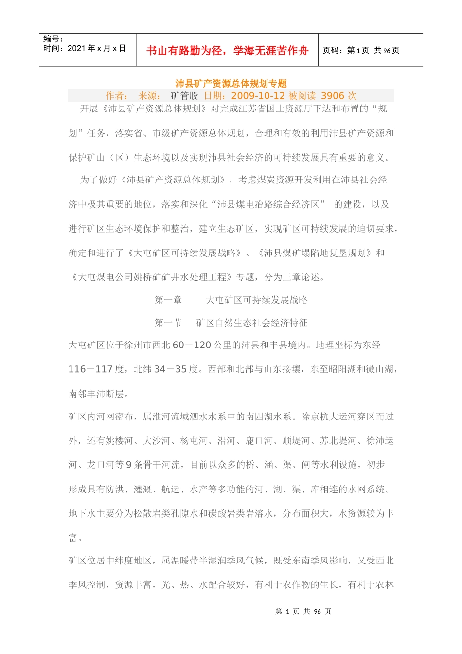 沛县煤炭矿区复垦条例_第1页