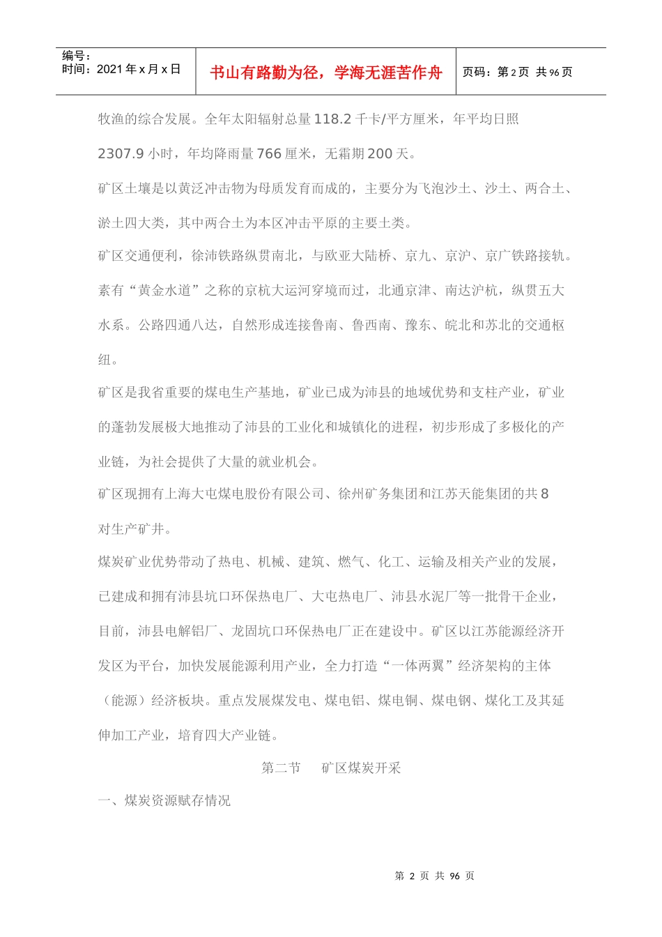 沛县煤炭矿区复垦条例_第2页