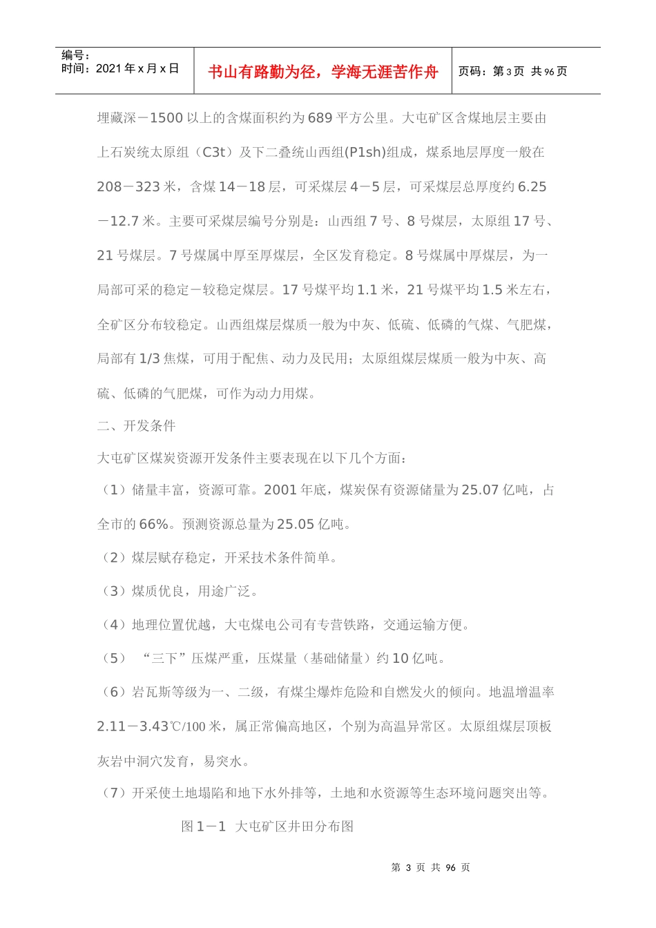 沛县煤炭矿区复垦条例_第3页