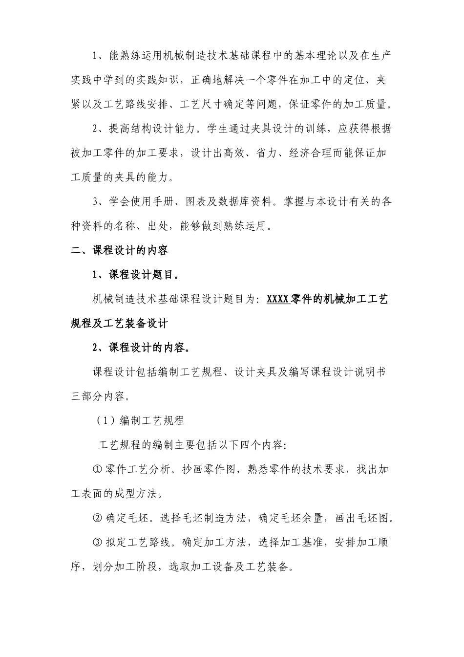 机械制造技术基础课程设计指导_第3页