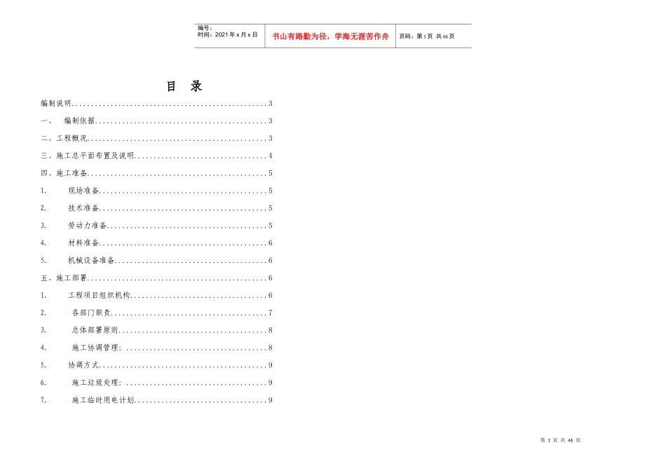 某机房工程施工组织设计_第1页