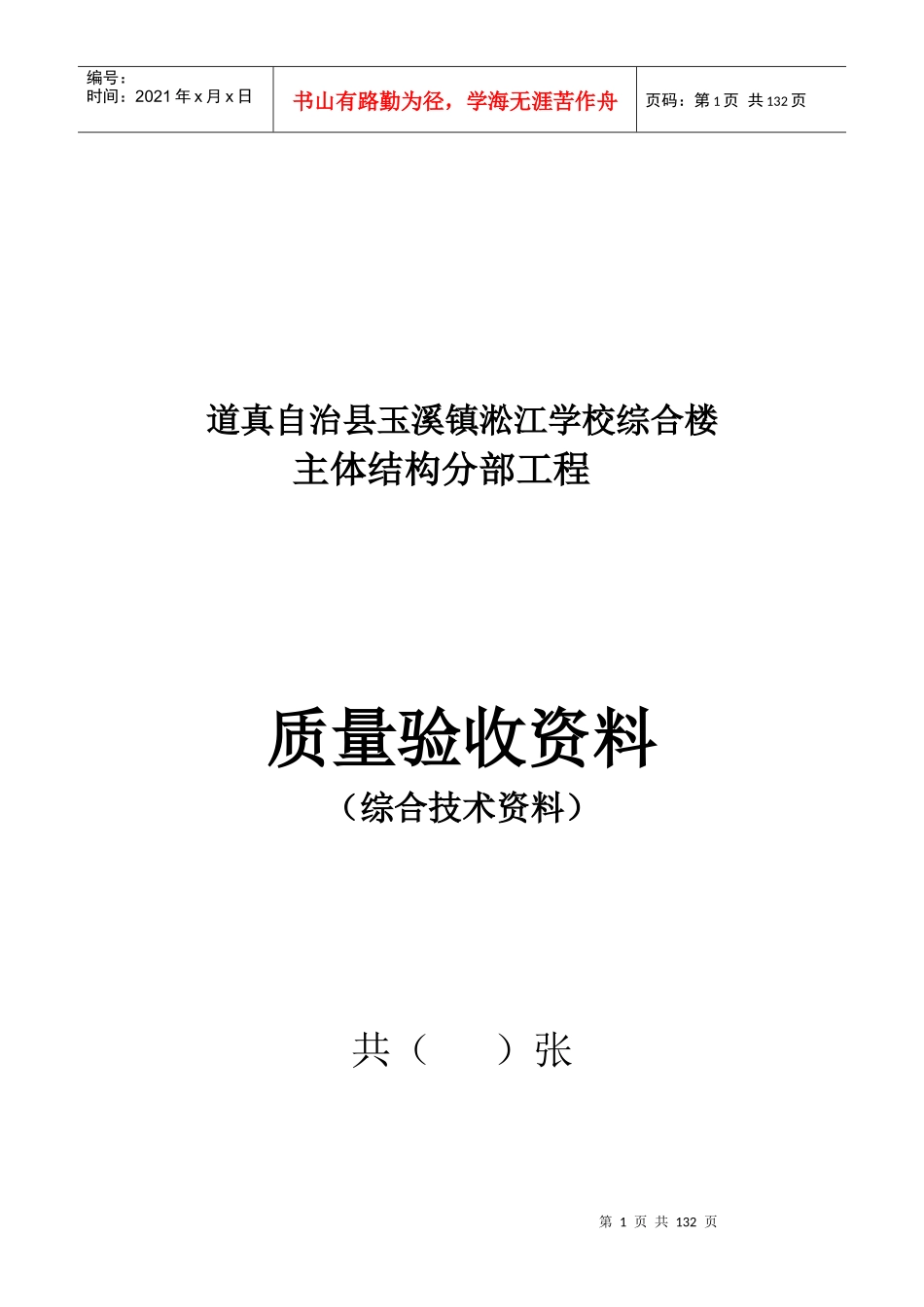 某综合楼主体结构分部工程质量验收资料_第1页