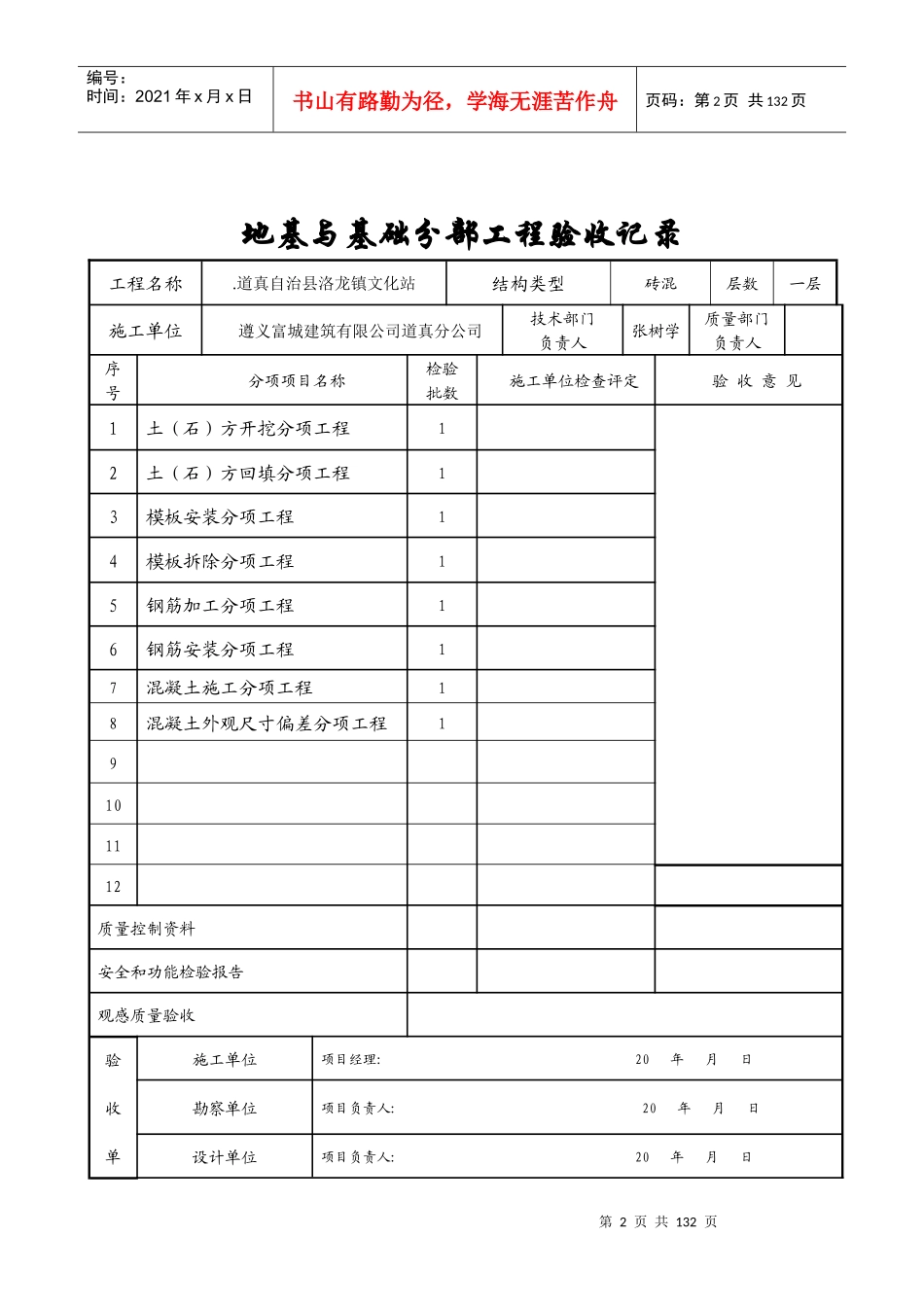 某综合楼主体结构分部工程质量验收资料_第2页