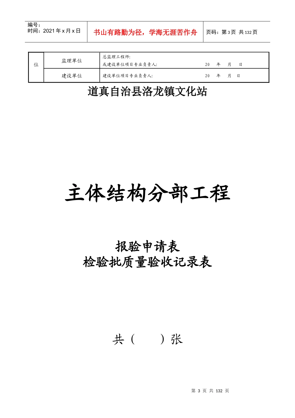 某综合楼主体结构分部工程质量验收资料_第3页