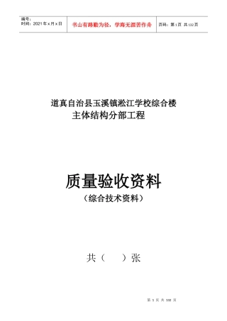 某综合楼主体结构分部工程质量验收资料