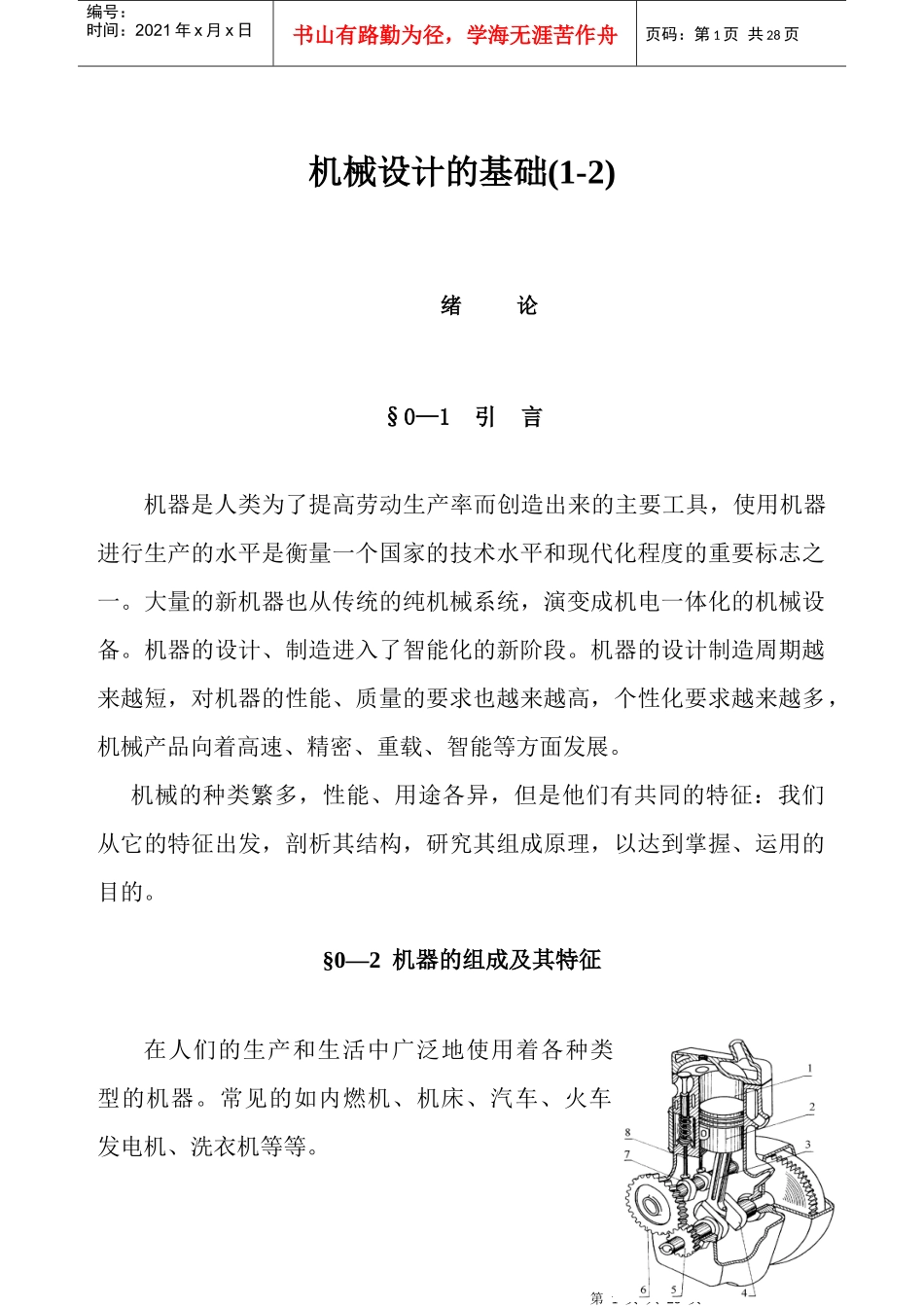 汽车机械设计的基础(1-2)DOC20(1)_第1页