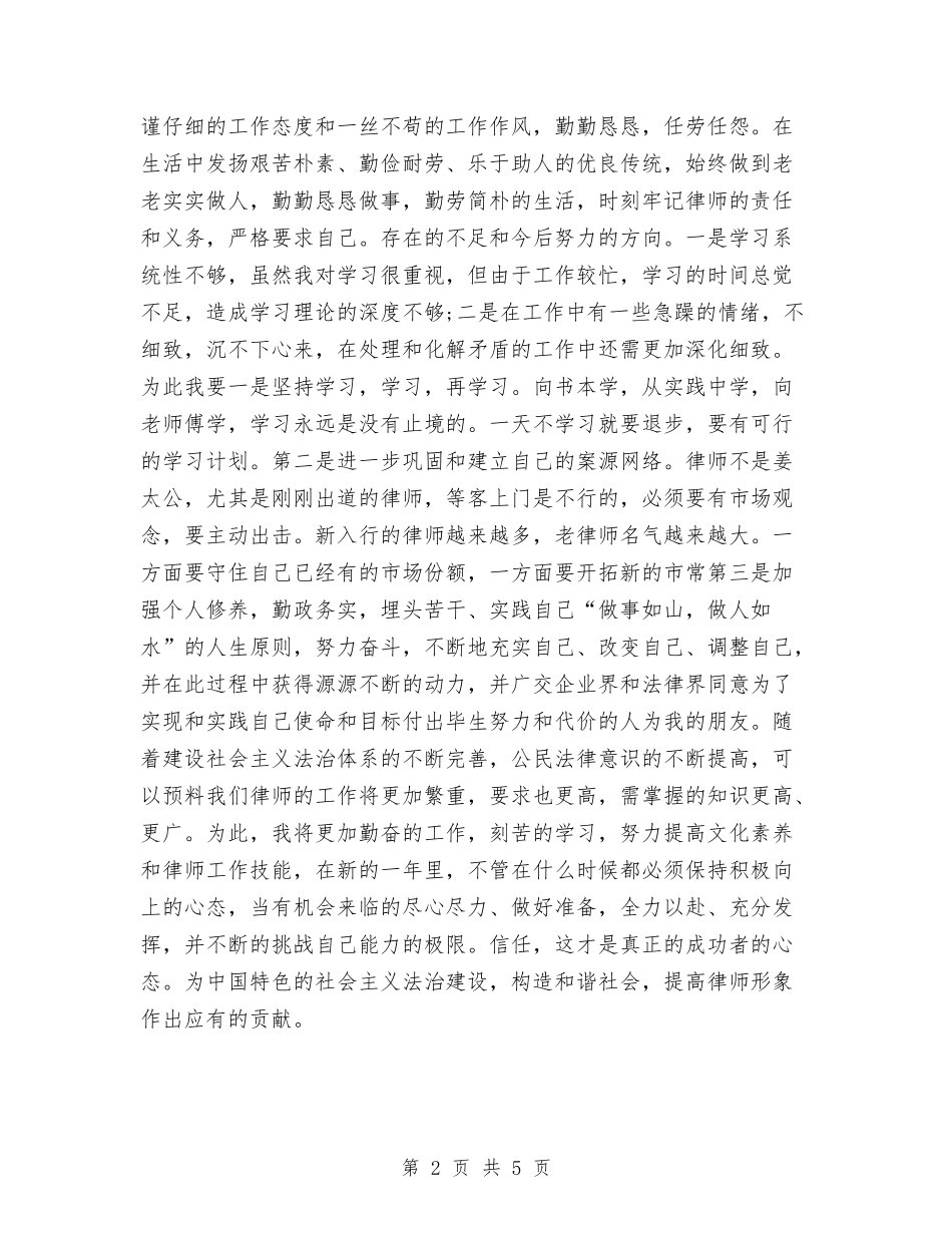 2024律师个人年度工作总结1与2024律师事务所个人年底工作总结汇编_第2页