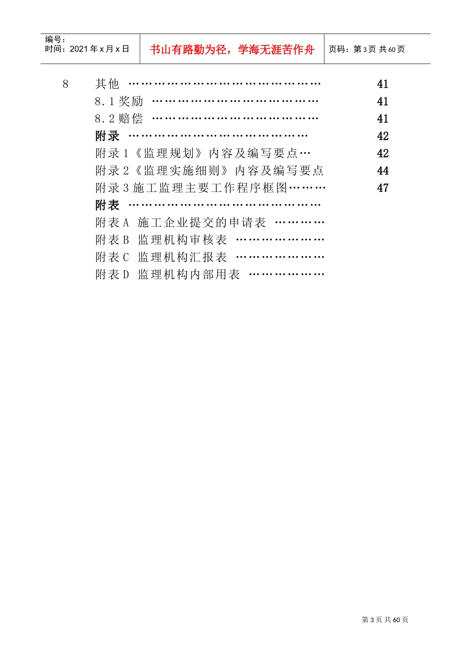 水利工程建设监理规范(DOC57页)_第3页