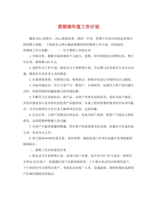 营销部年度工作计划 