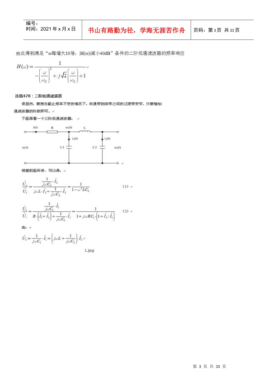 深入浅出通信原理--滤波器476-502h_第3页