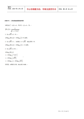 深入浅出通信原理--滤波器476-502h